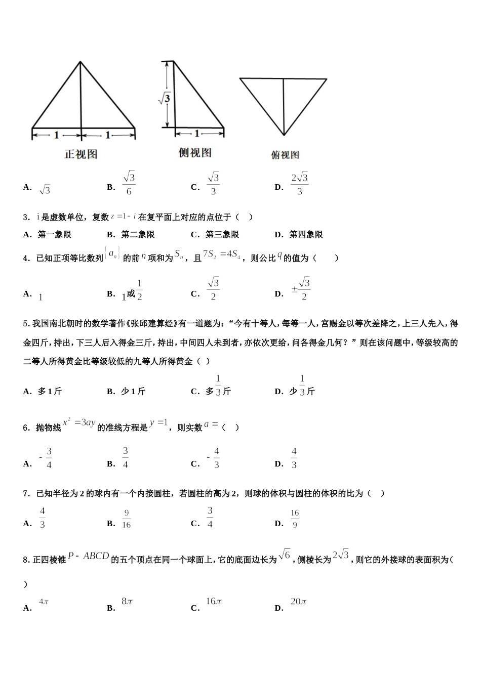 广东省惠州市示范名校2024年高三上数学期末质量检测试题含解析_第2页