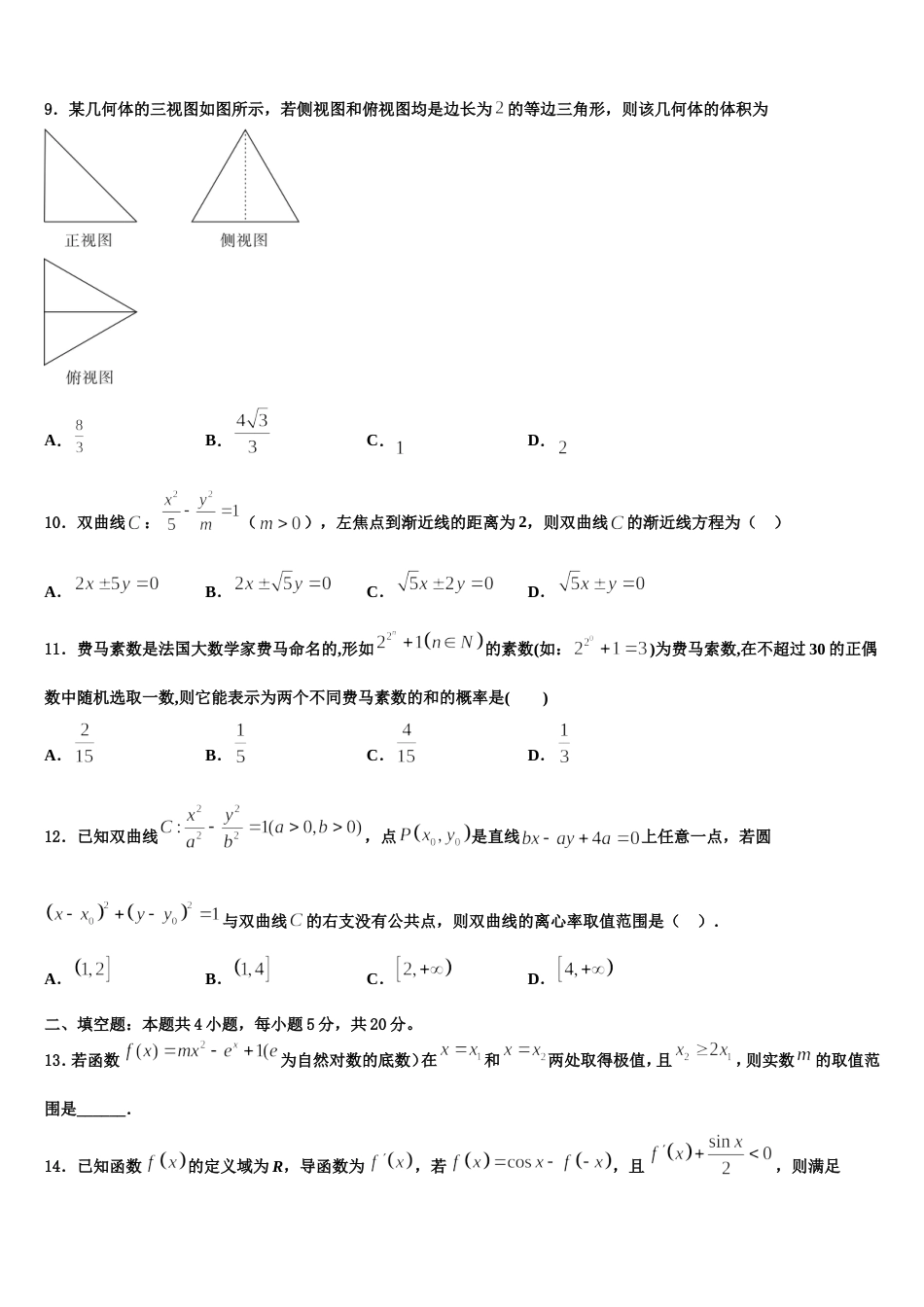 广东省惠州市示范名校2024年高三上数学期末质量检测试题含解析_第3页