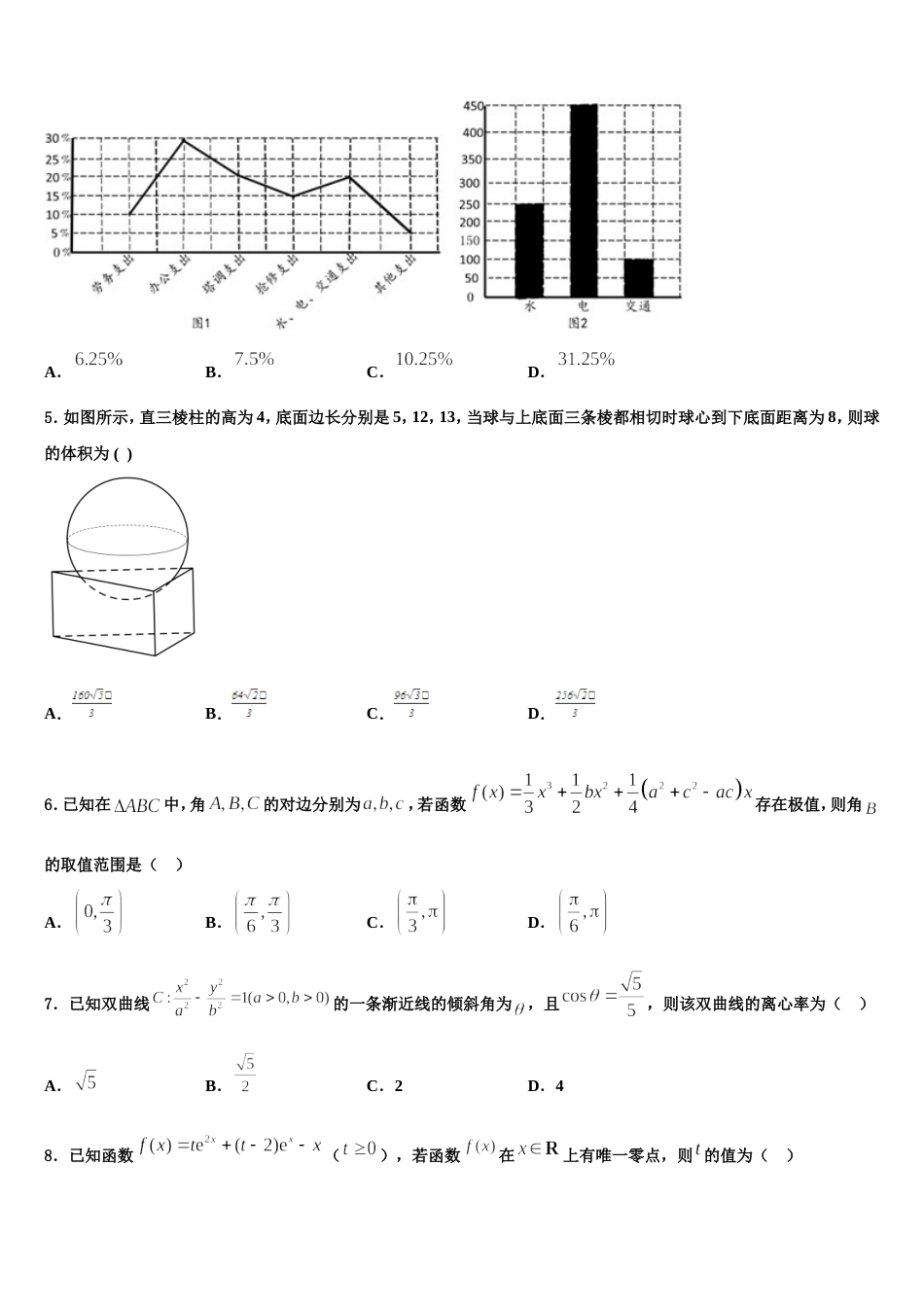 广东省江门市江海区礼乐中学2024年数学高三上期末监测试题含解析_第2页