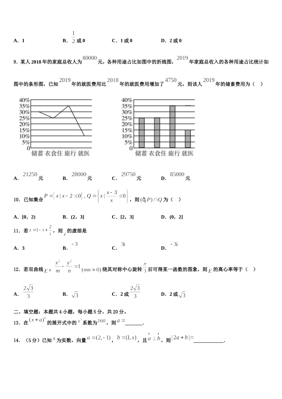 广东省江门市江海区礼乐中学2024年数学高三上期末监测试题含解析_第3页