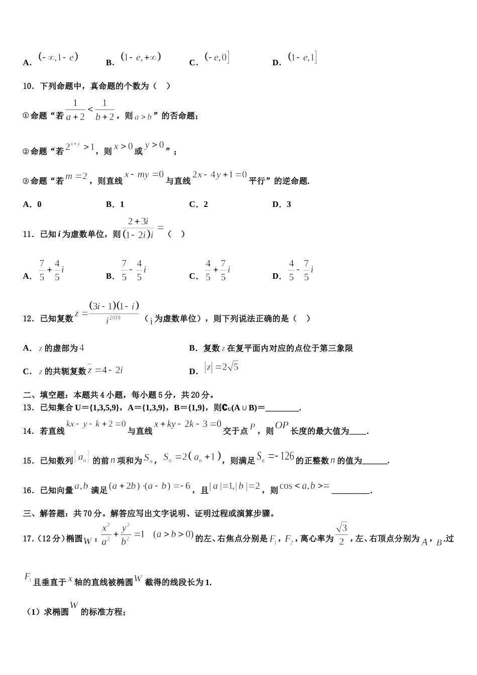 广东省揭阳普宁市2024年高三上数学期末调研试题含解析_第3页