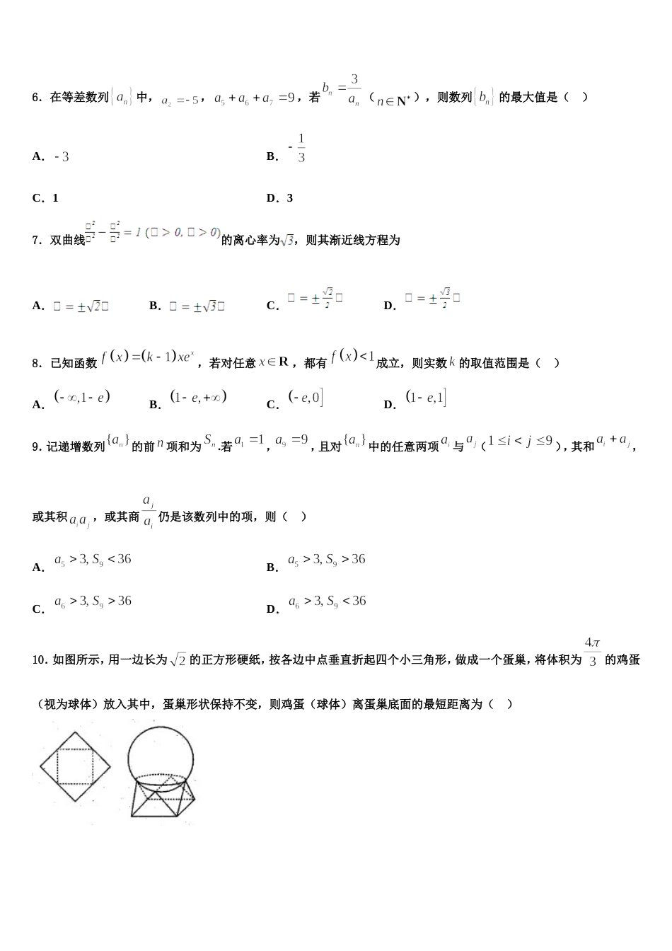 广东省揭阳普宁市2024年数学高三上期末监测模拟试题含解析_第2页