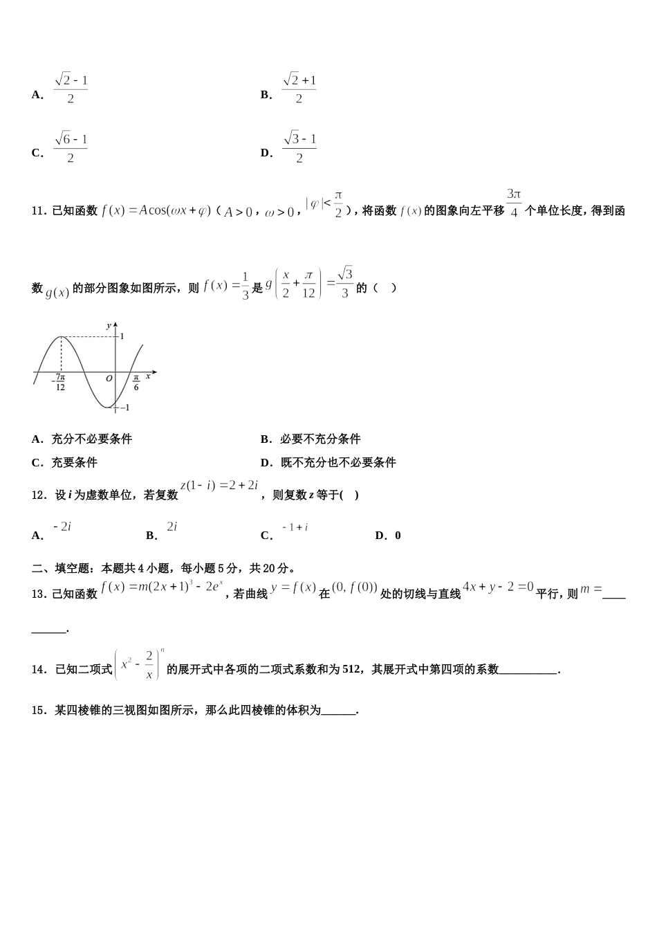 广东省揭阳普宁市2024年数学高三上期末监测模拟试题含解析_第3页