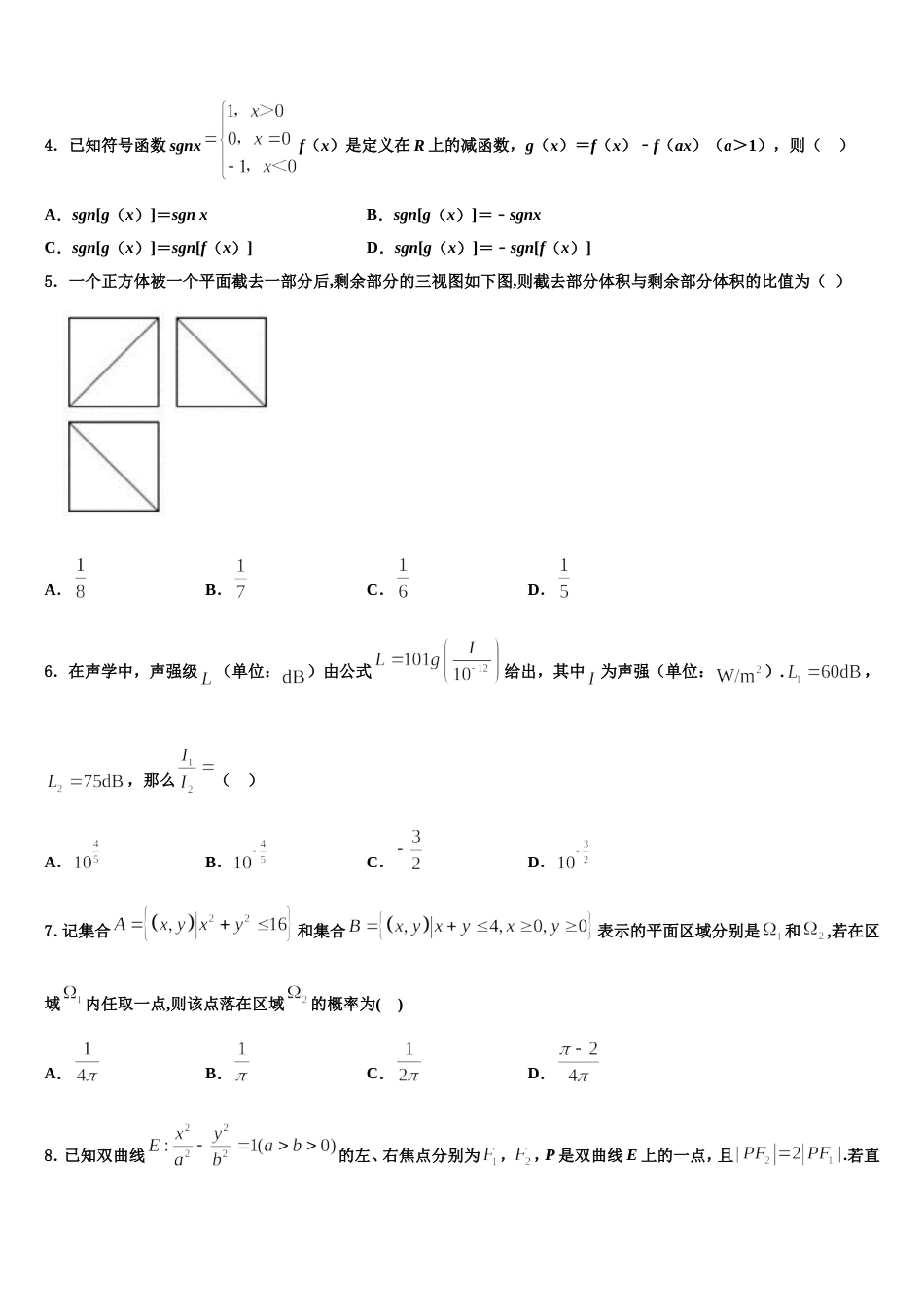 广东省揭阳市产业园区2024年数学高三第一学期期末达标检测试题含解析_第2页