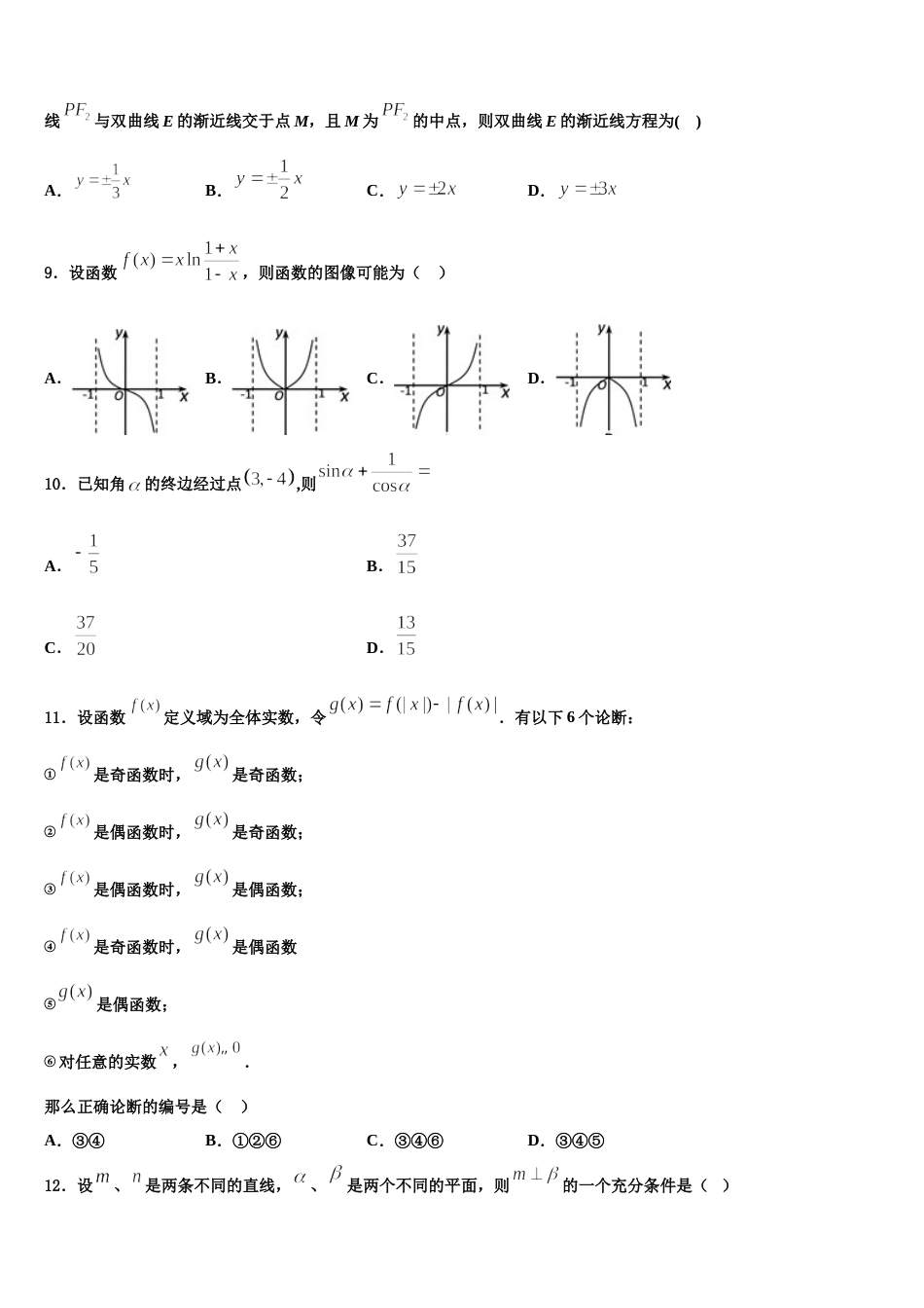 广东省揭阳市产业园区2024年数学高三第一学期期末达标检测试题含解析_第3页