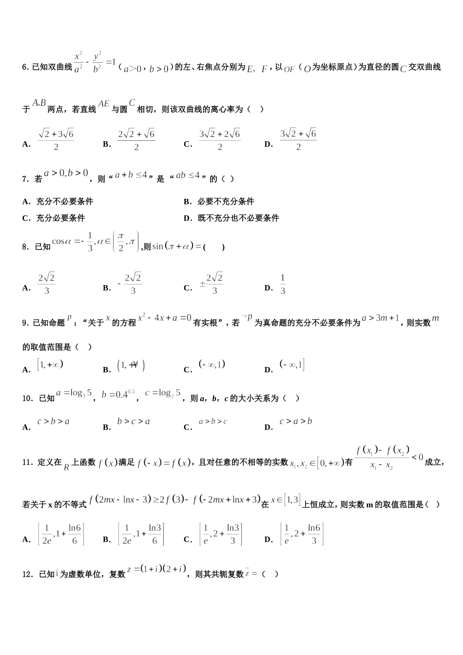 广东省揭阳市第一中学2024届数学高三上期末教学质量检测模拟试题含解析_第2页