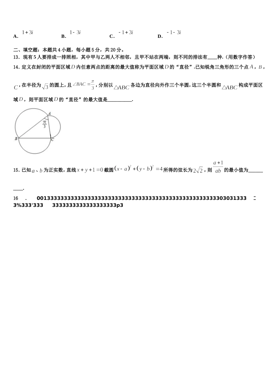广东省揭阳市第一中学2024届数学高三上期末教学质量检测模拟试题含解析_第3页