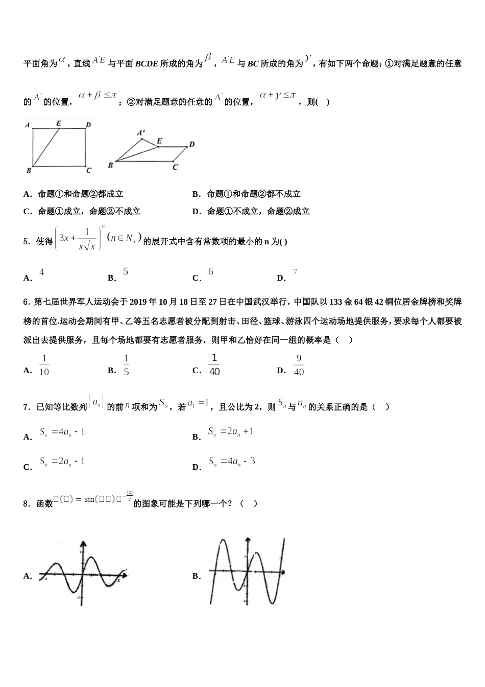 广东省揭阳市华侨高级中学2024届高三数学第一学期期末综合测试模拟试题含解析_第2页