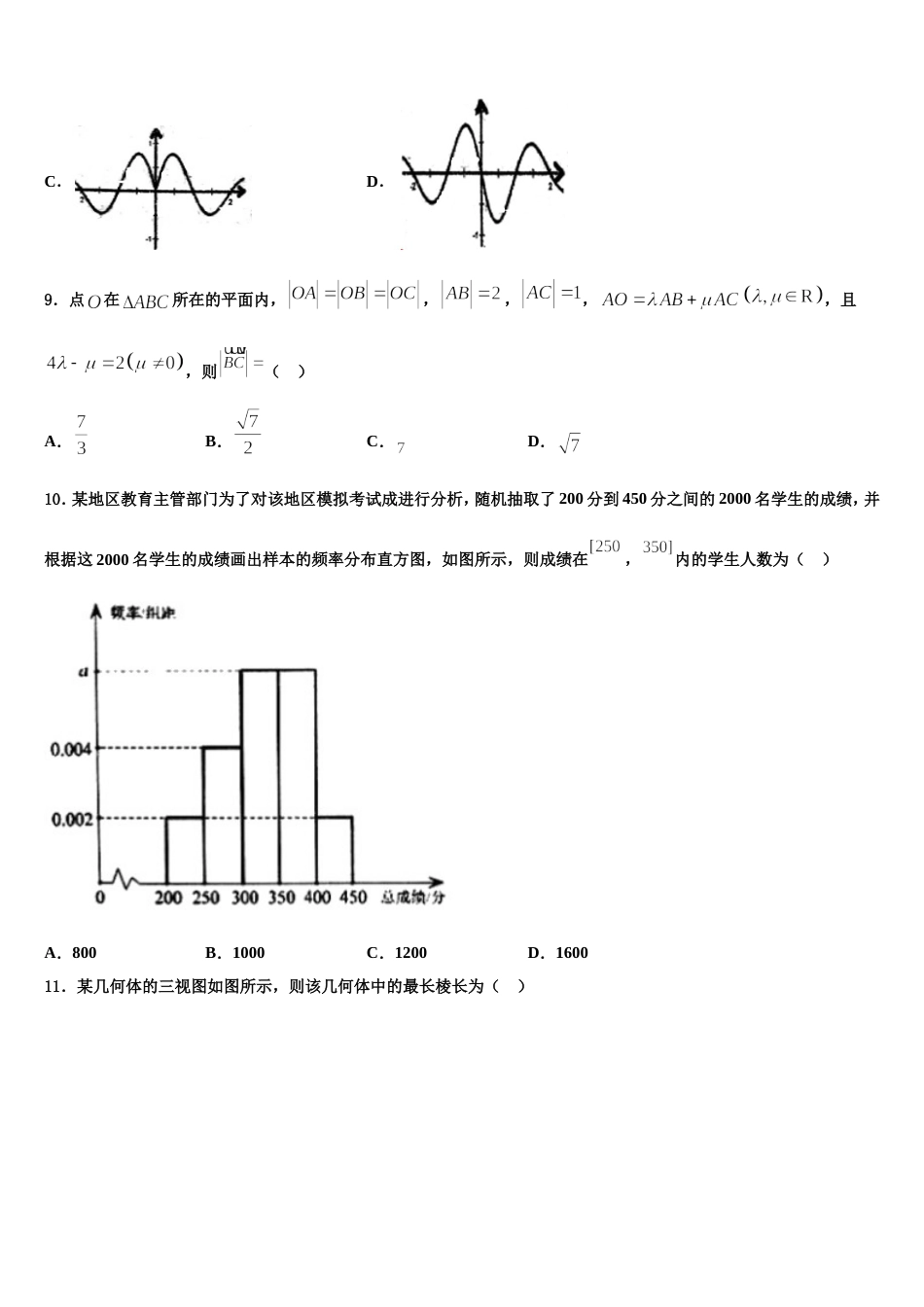 广东省揭阳市华侨高级中学2024届高三数学第一学期期末综合测试模拟试题含解析_第3页