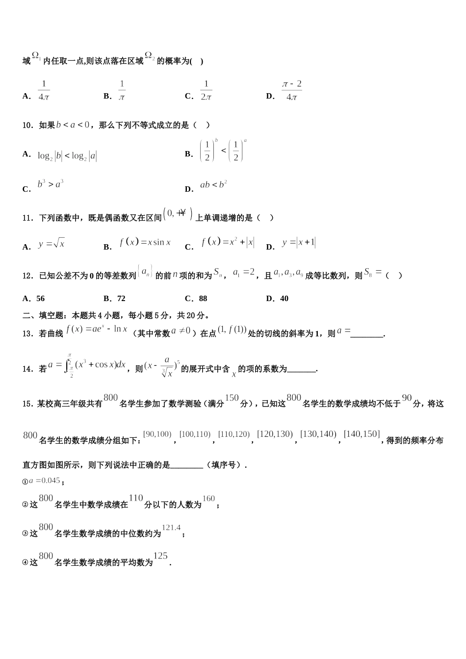 广东省揭阳市惠来县第一中学2024届数学高三第一学期期末学业水平测试模拟试题含解析_第3页