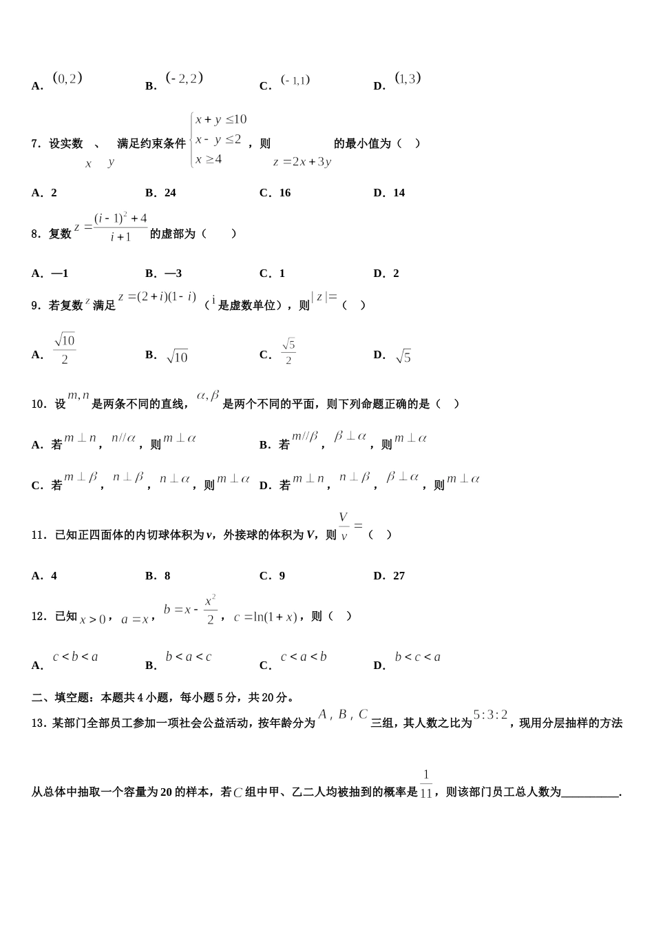 广东省揭阳市揭东区2023-2024学年数学高三上期末综合测试试题含解析_第2页