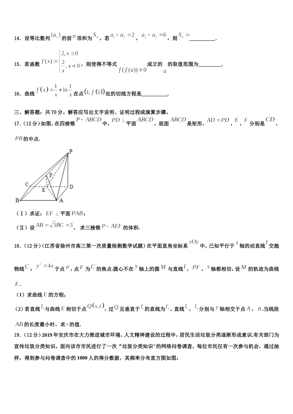 广东省揭阳市揭东区2023-2024学年数学高三上期末综合测试试题含解析_第3页