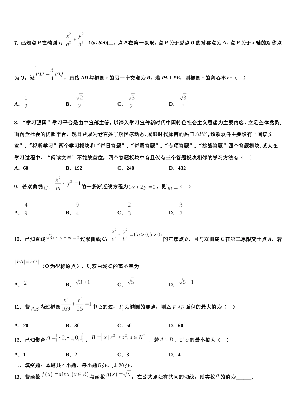 广东省揭阳市揭西河婆中学2024届数学高三第一学期期末监测试题含解析_第2页