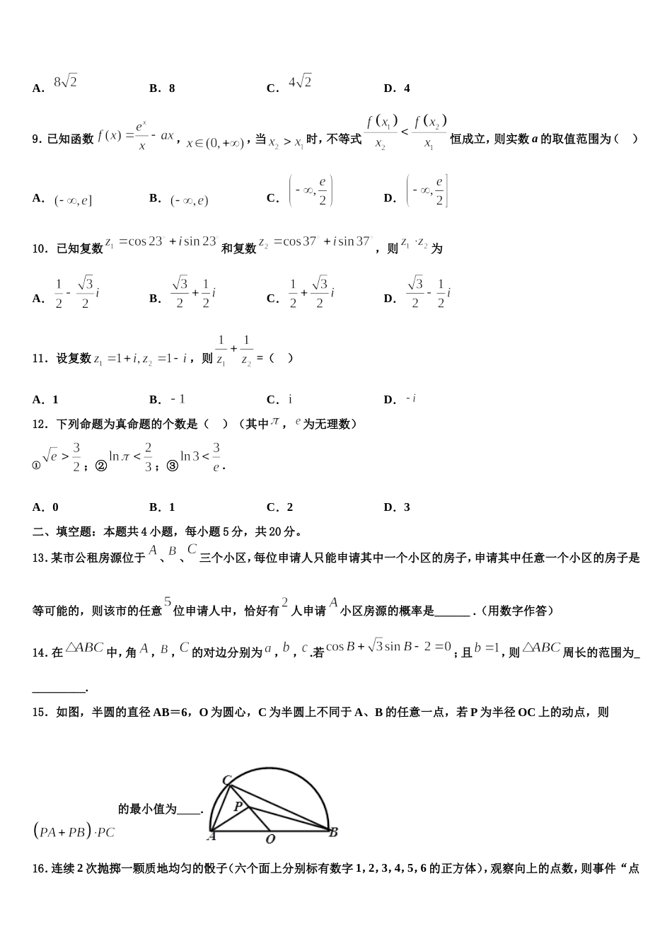 广东省揭阳市揭西县河婆中学2023-2024学年高三数学第一学期期末达标测试试题含解析_第2页