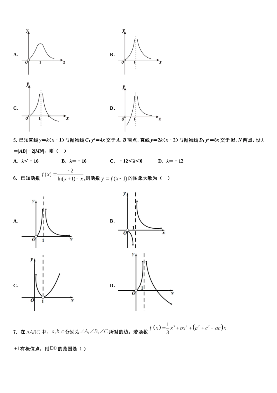 广东省揭阳一中、金山中学2023-2024学年数学高三上期末教学质量检测试题含解析_第2页