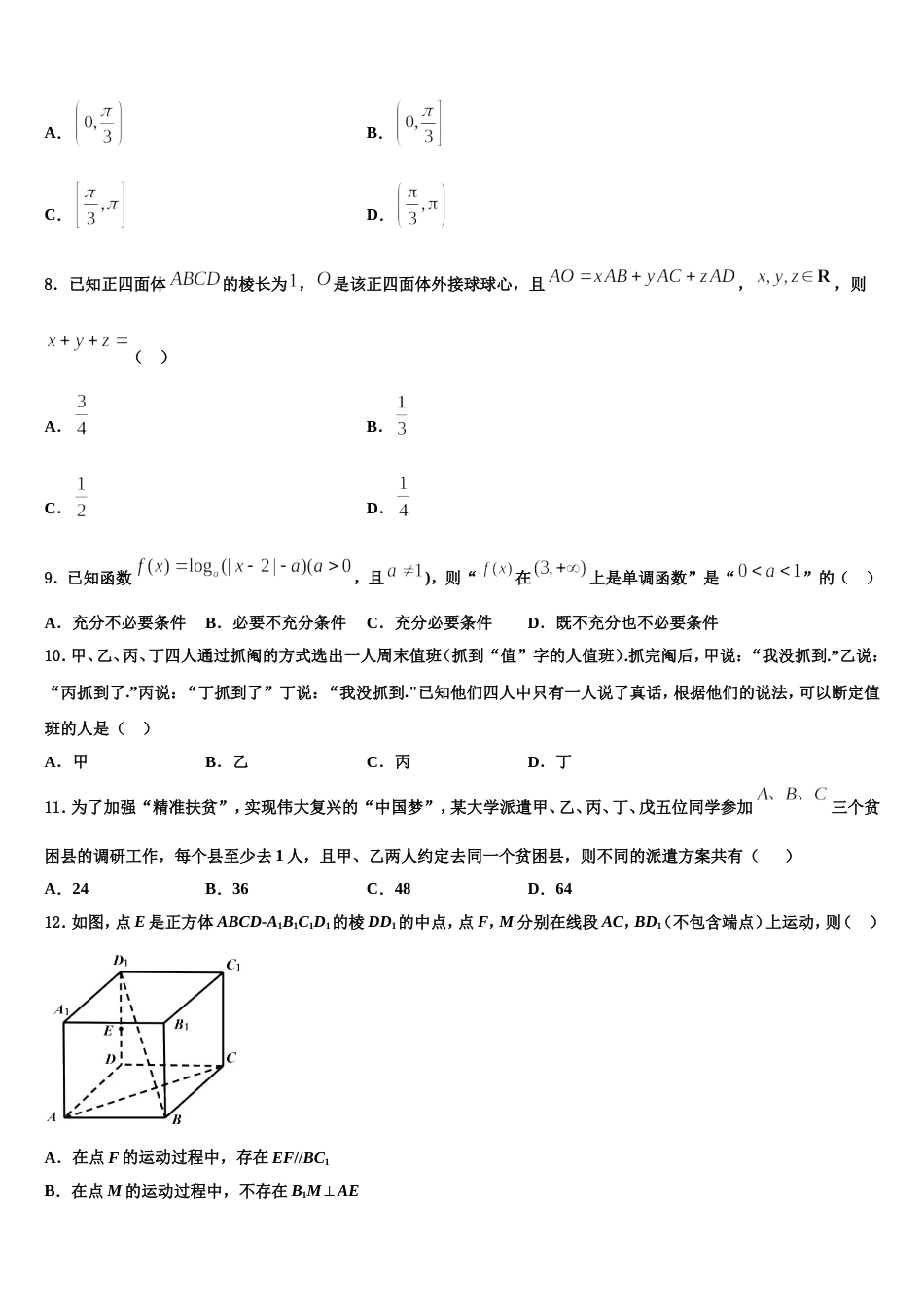 广东省揭阳一中、金山中学2023-2024学年数学高三上期末教学质量检测试题含解析_第3页