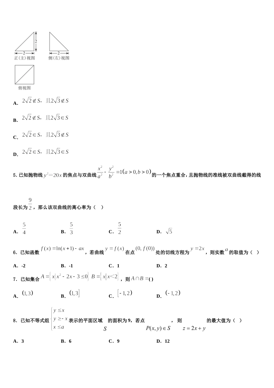 广东省联考联盟2024届高三数学第一学期期末学业质量监测模拟试题含解析_第2页