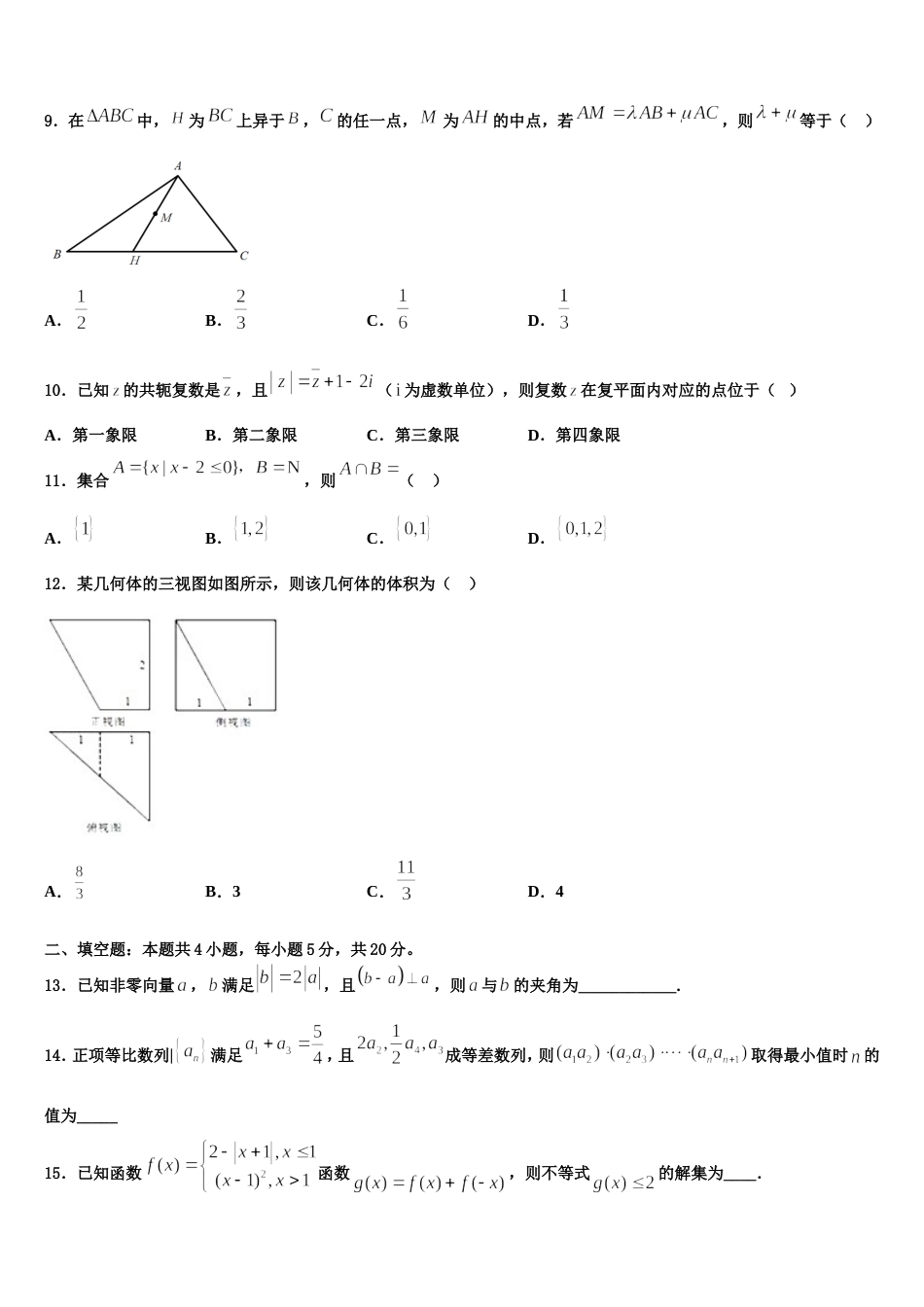 广东省联考联盟2024届高三数学第一学期期末学业质量监测模拟试题含解析_第3页