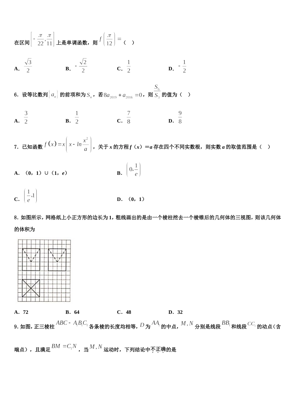 广东省联考联盟2024年高三数学第一学期期末达标测试试题含解析_第2页