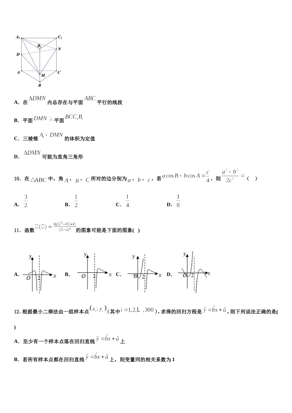 广东省联考联盟2024年高三数学第一学期期末达标测试试题含解析_第3页