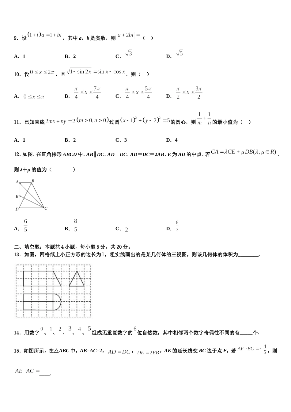 广东省岭南师院附中东方实验学校2023-2024学年数学高三第一学期期末监测试题含解析_第3页