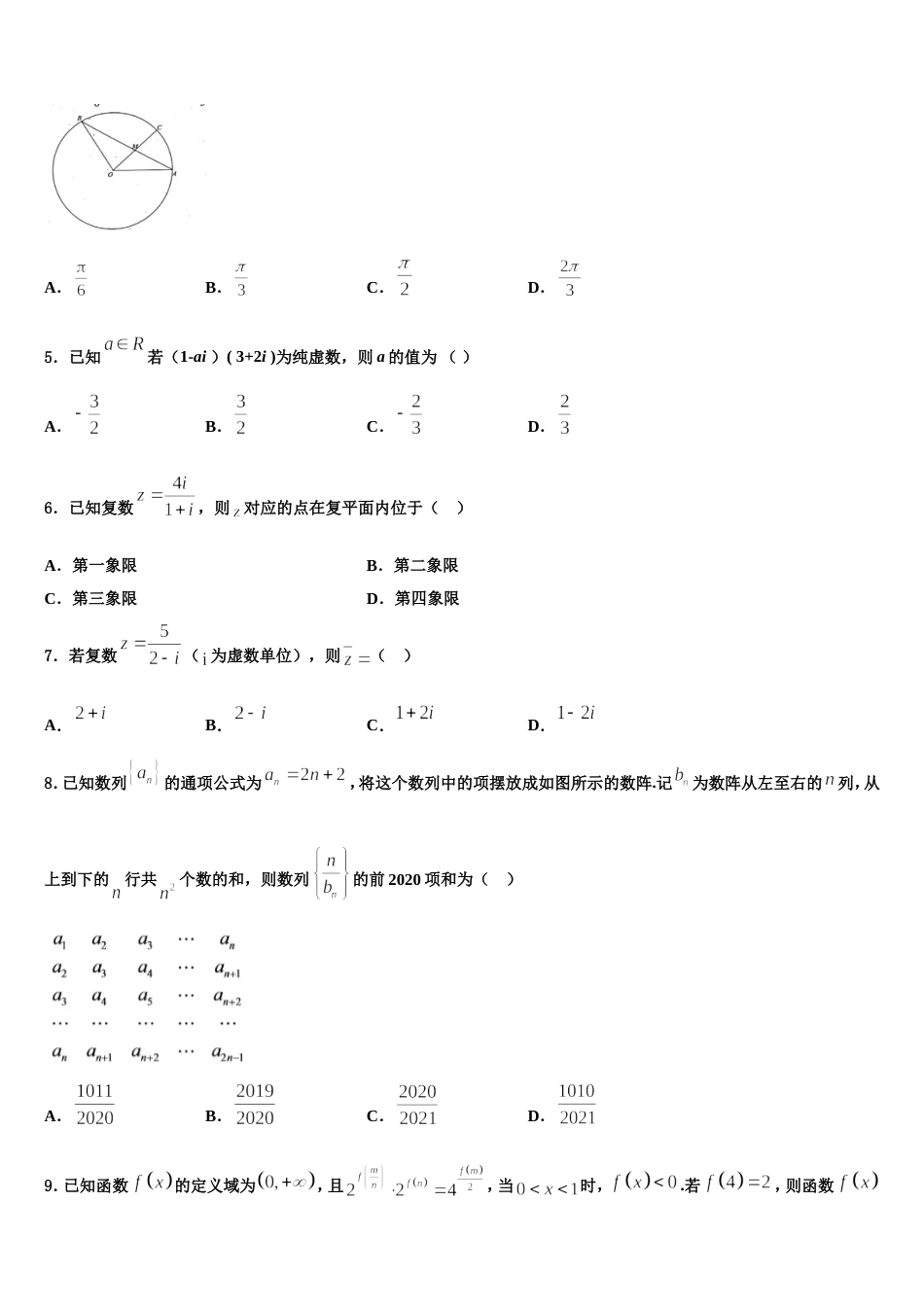 广东省六校2023-2024学年高三数学第一学期期末监测试题含解析_第2页