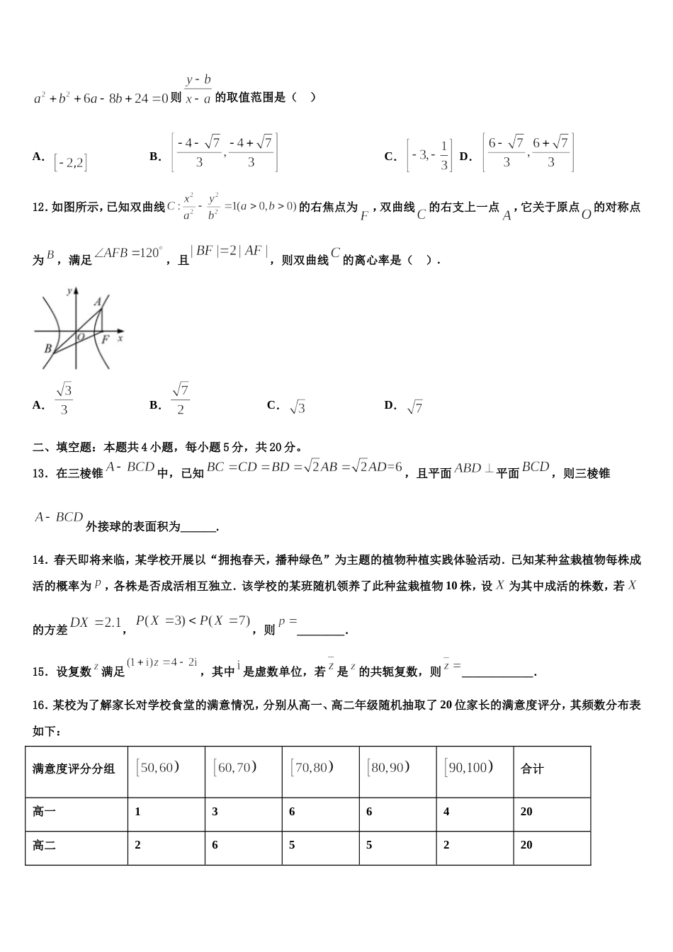 广东省茂名地区2024年数学高三第一学期期末调研模拟试题含解析_第3页