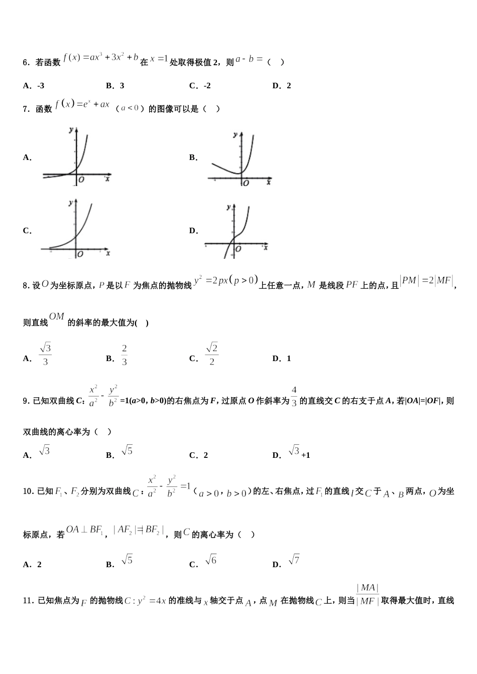 广东省茂名地区2024年数学高三第一学期期末教学质量检测试题含解析_第3页