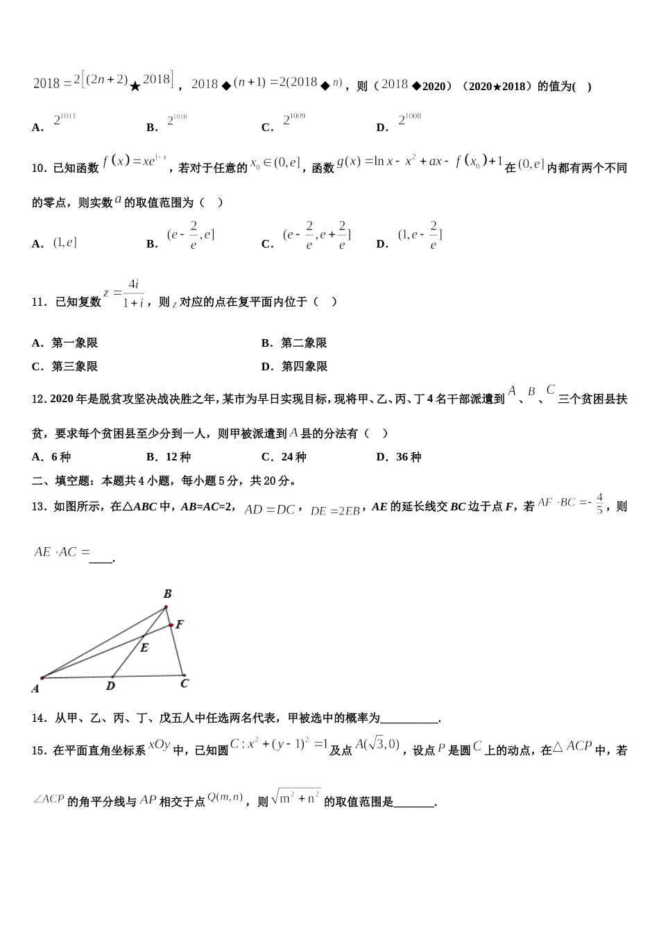广东省茂名市第一中学2024年数学高三上期末联考试题含解析_第3页