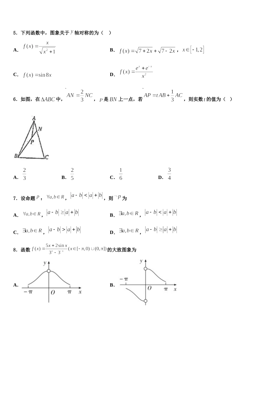 广东省茂名市五大联盟学校2023-2024学年高三上数学期末复习检测试题含解析_第2页