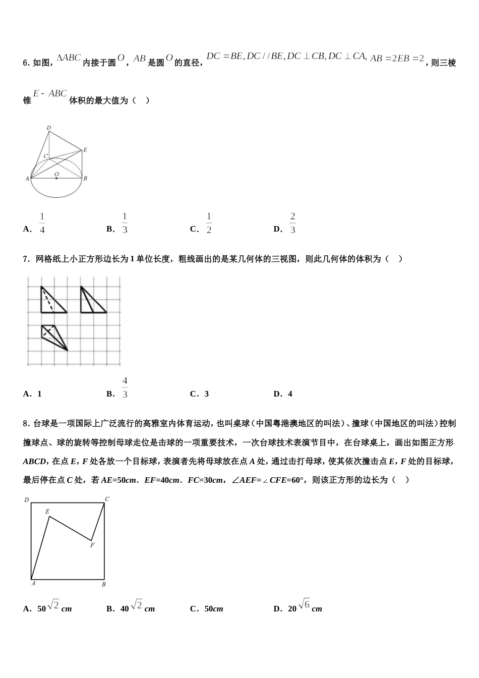 广东省茂名市五大联盟学校2024届数学高三上期末检测试题含解析_第2页