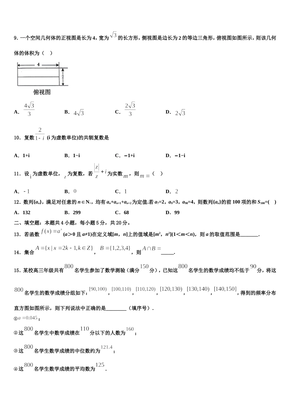 广东省茂名市五大联盟学校2024届数学高三上期末检测试题含解析_第3页