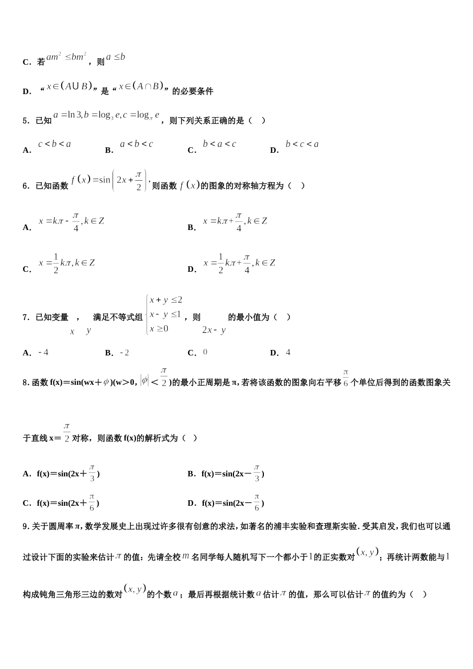 广东省茂名市五校联考2024年高三数学第一学期期末质量检测试题含解析_第2页