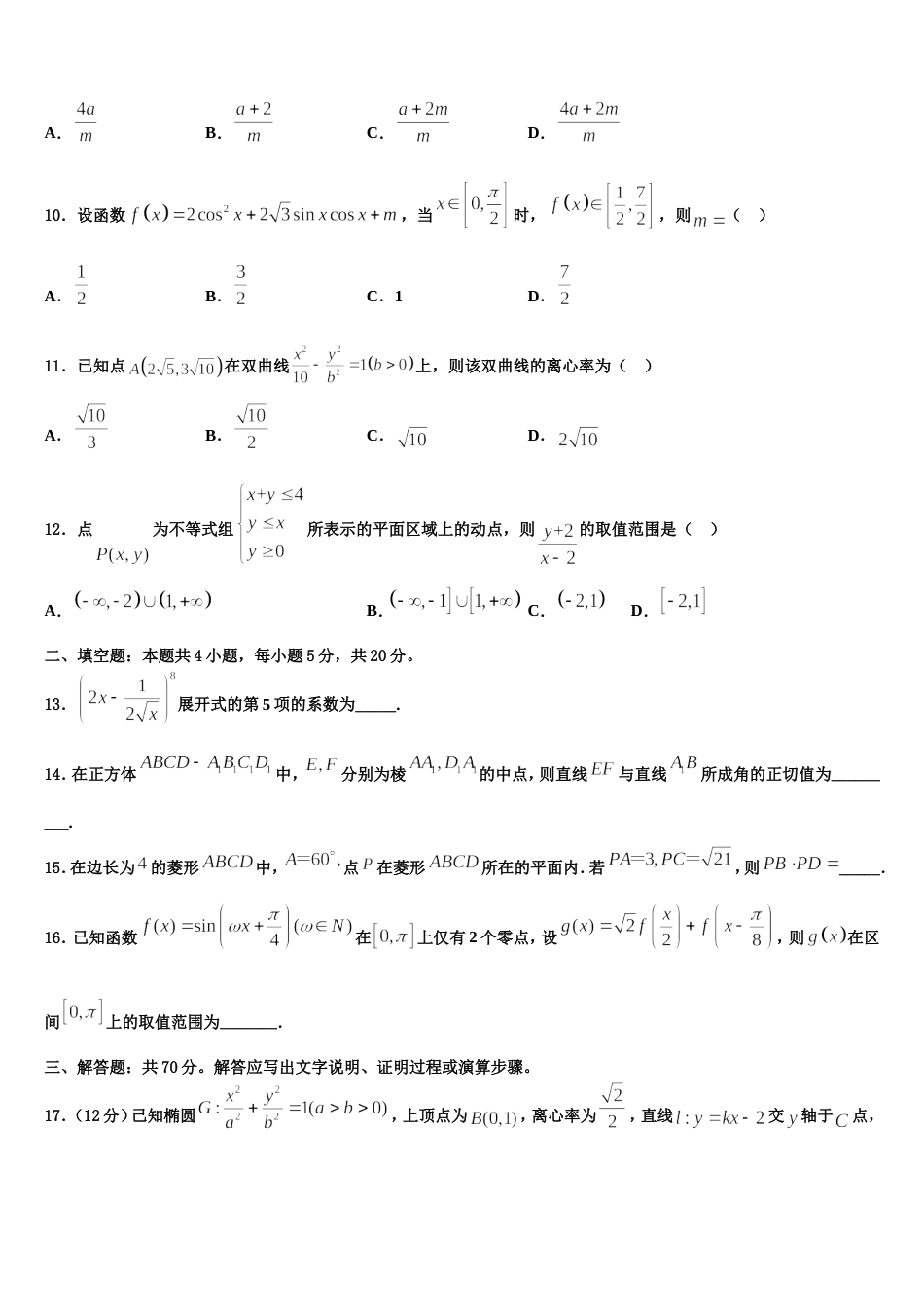 广东省茂名市五校联考2024年高三数学第一学期期末质量检测试题含解析_第3页