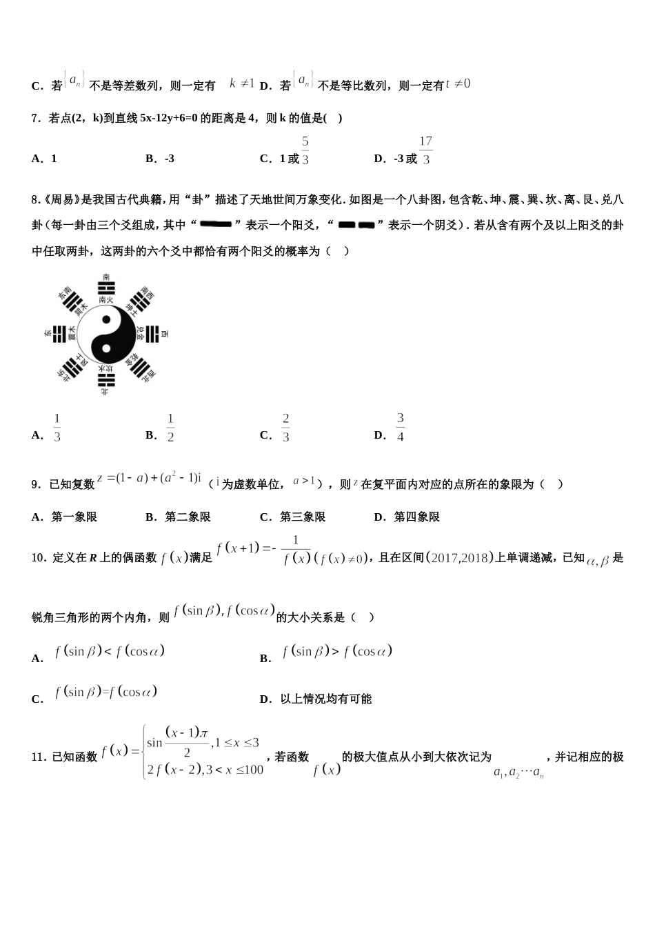 广东省梅州市蕉岭中学2024届高三数学第一学期期末学业质量监测试题含解析_第2页