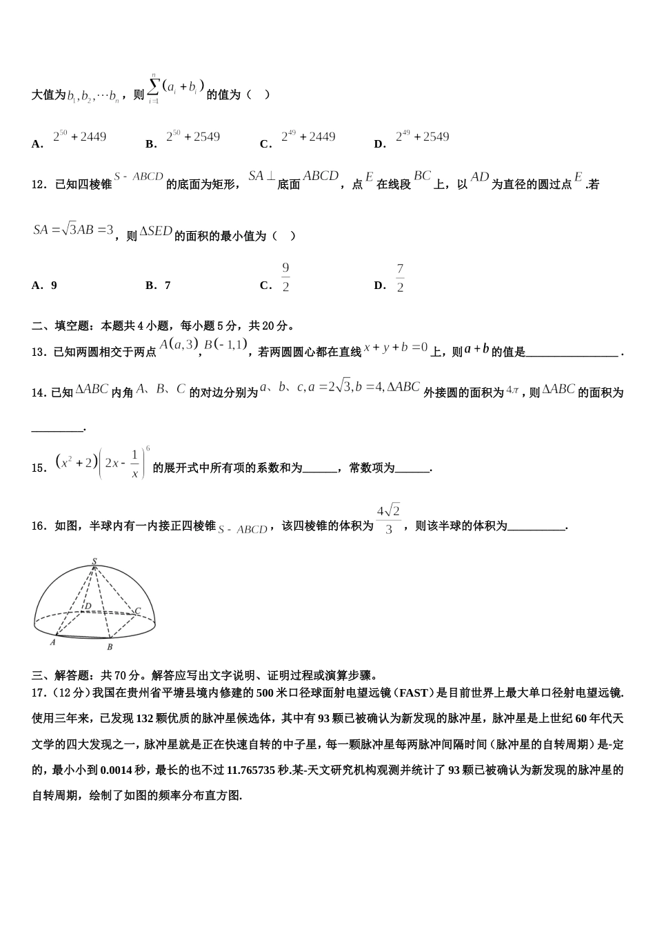 广东省梅州市蕉岭中学2024届高三数学第一学期期末学业质量监测试题含解析_第3页