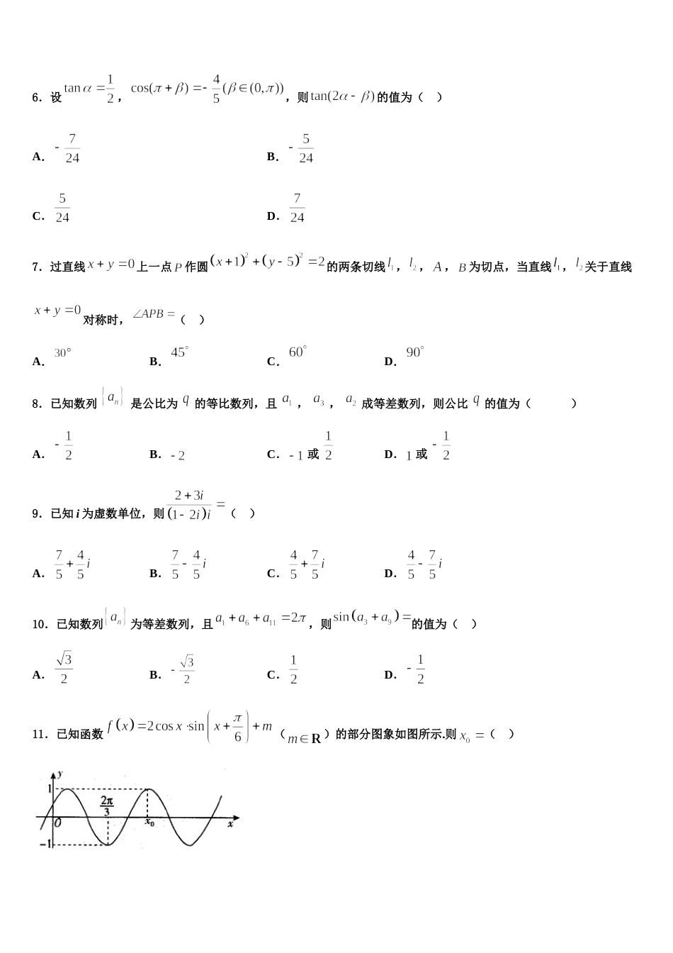 广东省名校三校2023-2024学年数学高三第一学期期末检测试题含解析_第2页