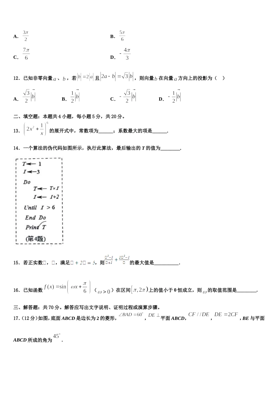 广东省名校三校2023-2024学年数学高三第一学期期末检测试题含解析_第3页