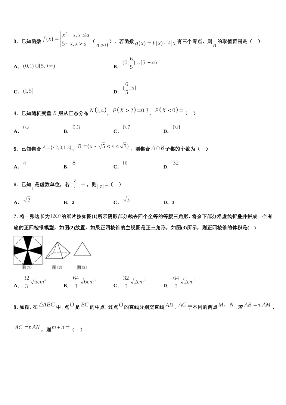 广东省普宁第二中学2023-2024学年高三数学第一学期期末达标检测试题含解析_第2页