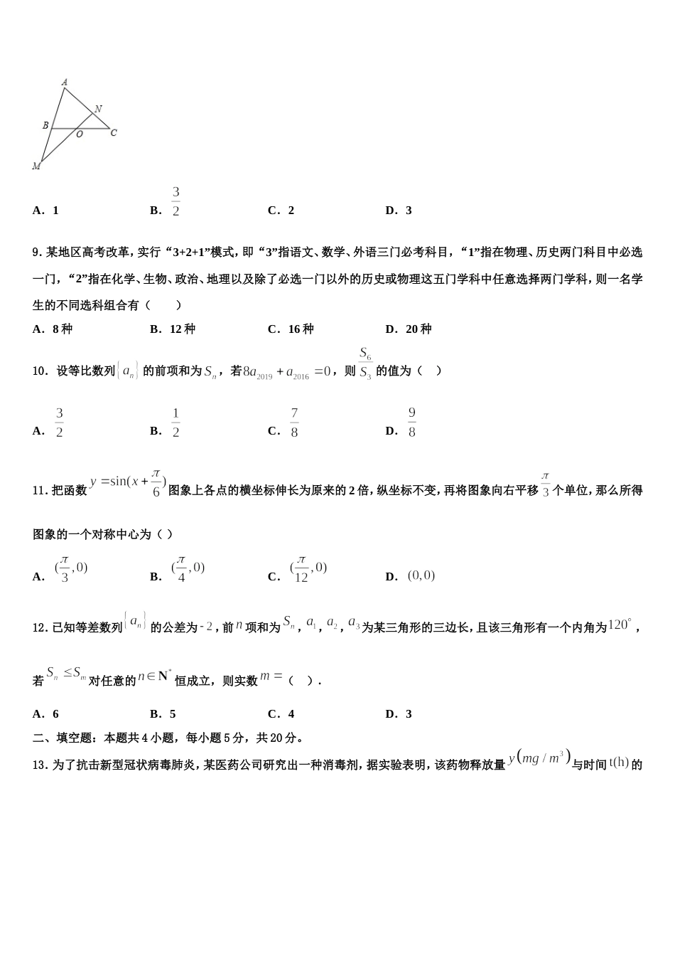广东省普宁第二中学2023-2024学年高三数学第一学期期末达标检测试题含解析_第3页