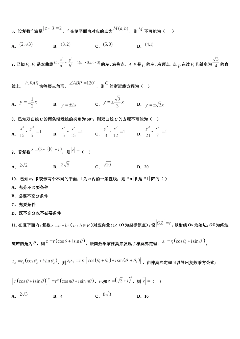 广东省普宁市华美实验中学2023-2024学年高三上数学期末监测模拟试题含解析_第2页