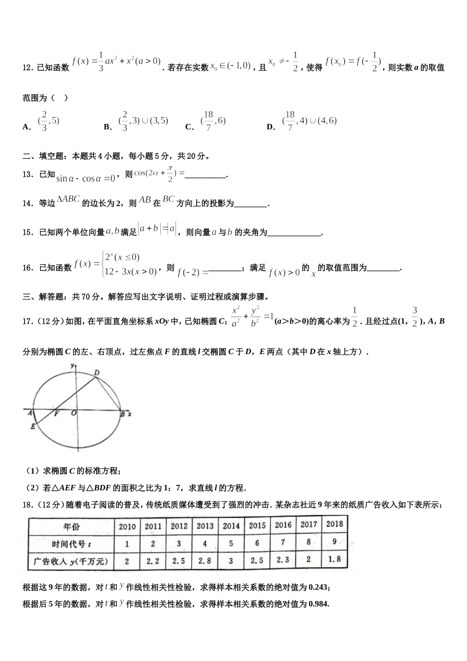 广东省普宁市华美实验中学2023-2024学年高三上数学期末监测模拟试题含解析_第3页