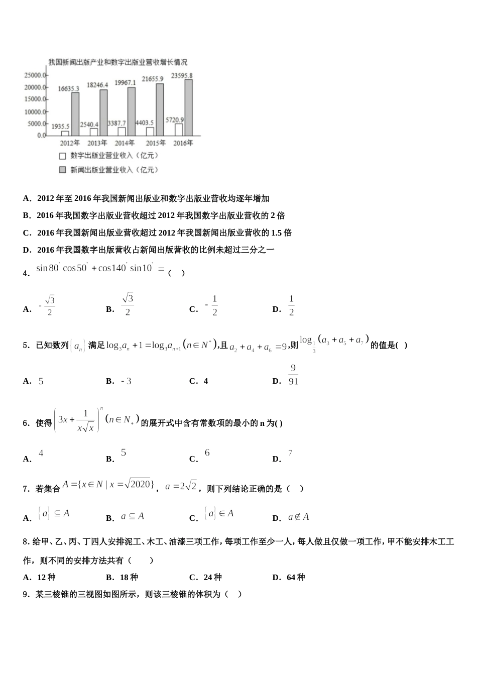 广东省普宁市华美实验中学2024年数学高三第一学期期末检测试题含解析_第2页