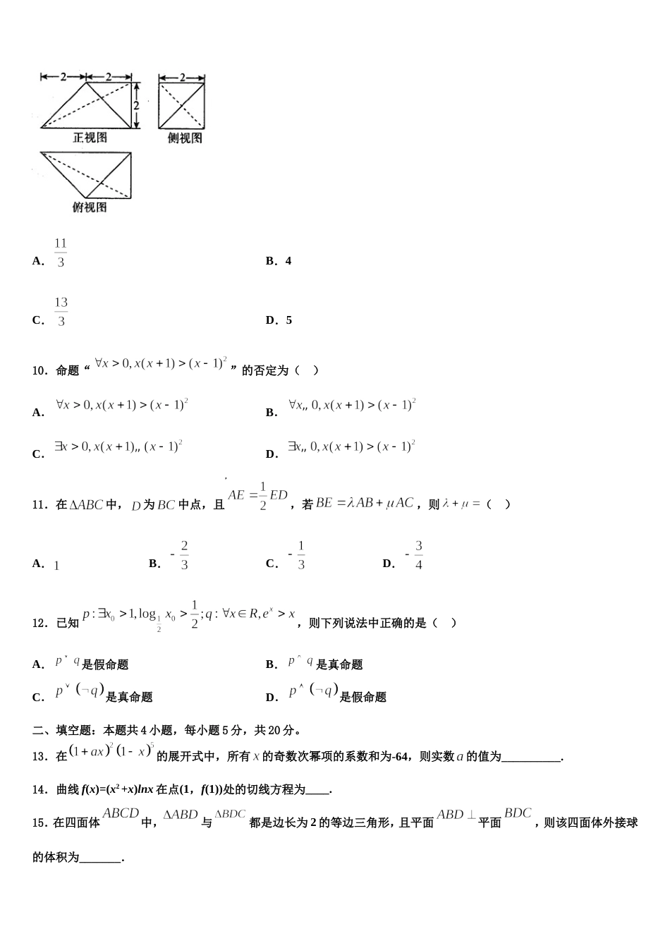 广东省普宁市华美实验中学2024年数学高三第一学期期末检测试题含解析_第3页