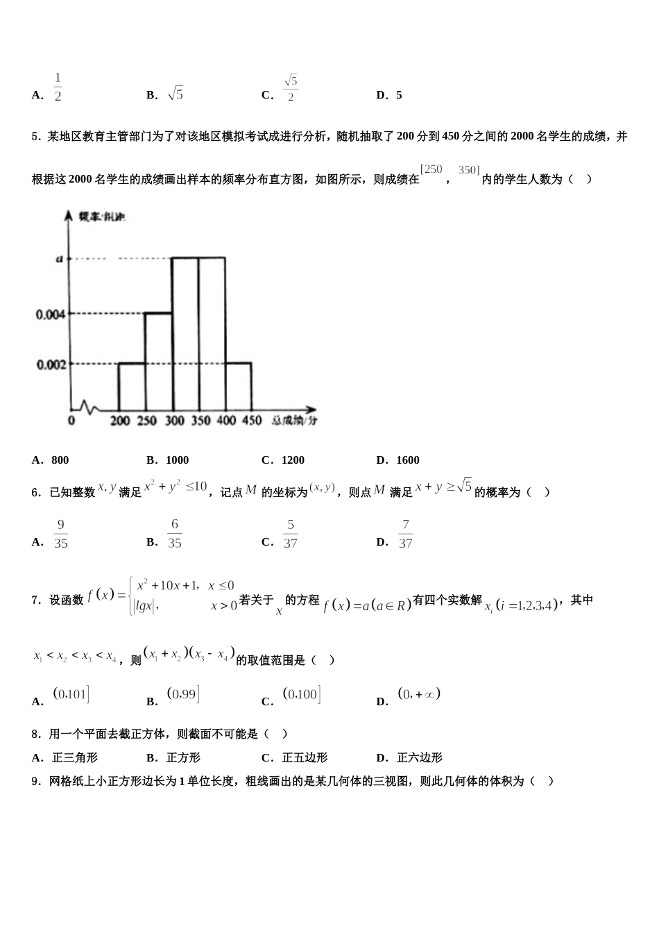 广东省清远市第一中学实验学校2024届数学高三上期末监测试题含解析_第2页