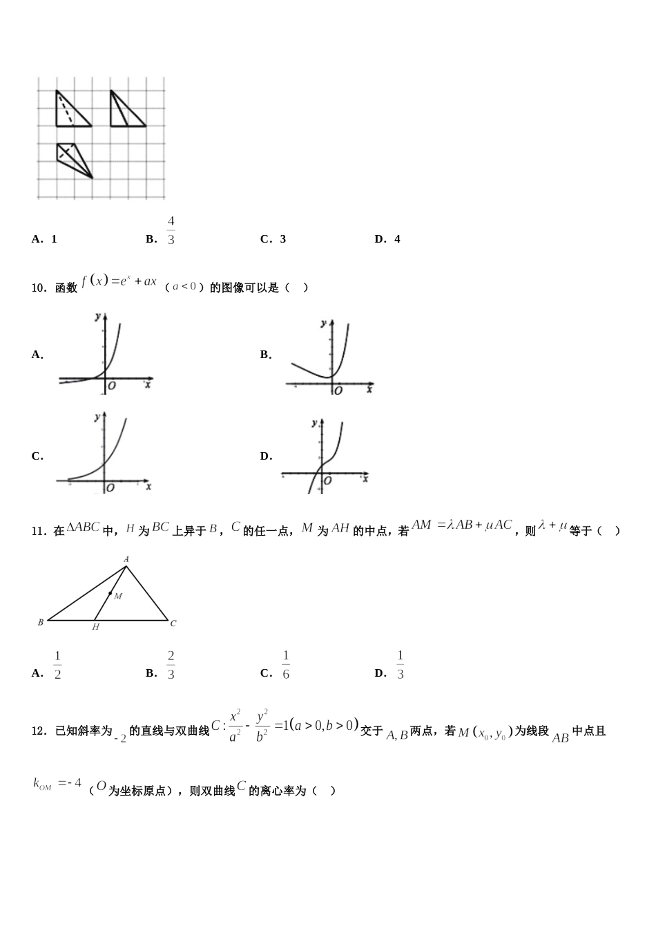 广东省清远市第一中学实验学校2024届数学高三上期末监测试题含解析_第3页