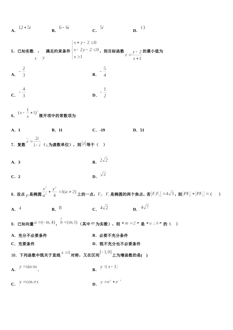 广东省清远市恒大足球学校2024年高三上数学期末达标检测模拟试题含解析_第2页