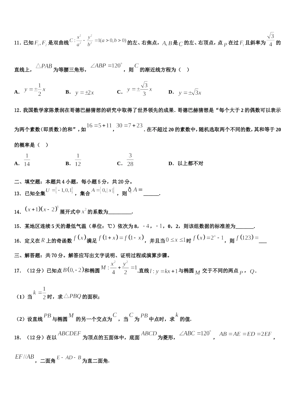 广东省清远市恒大足球学校2024年高三上数学期末达标检测模拟试题含解析_第3页