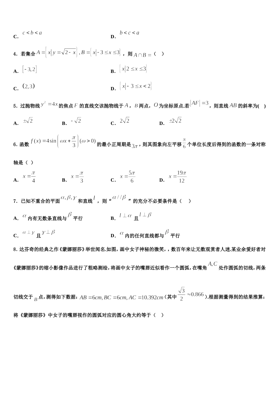 广东省三校2024届数学高三上期末联考模拟试题含解析_第2页
