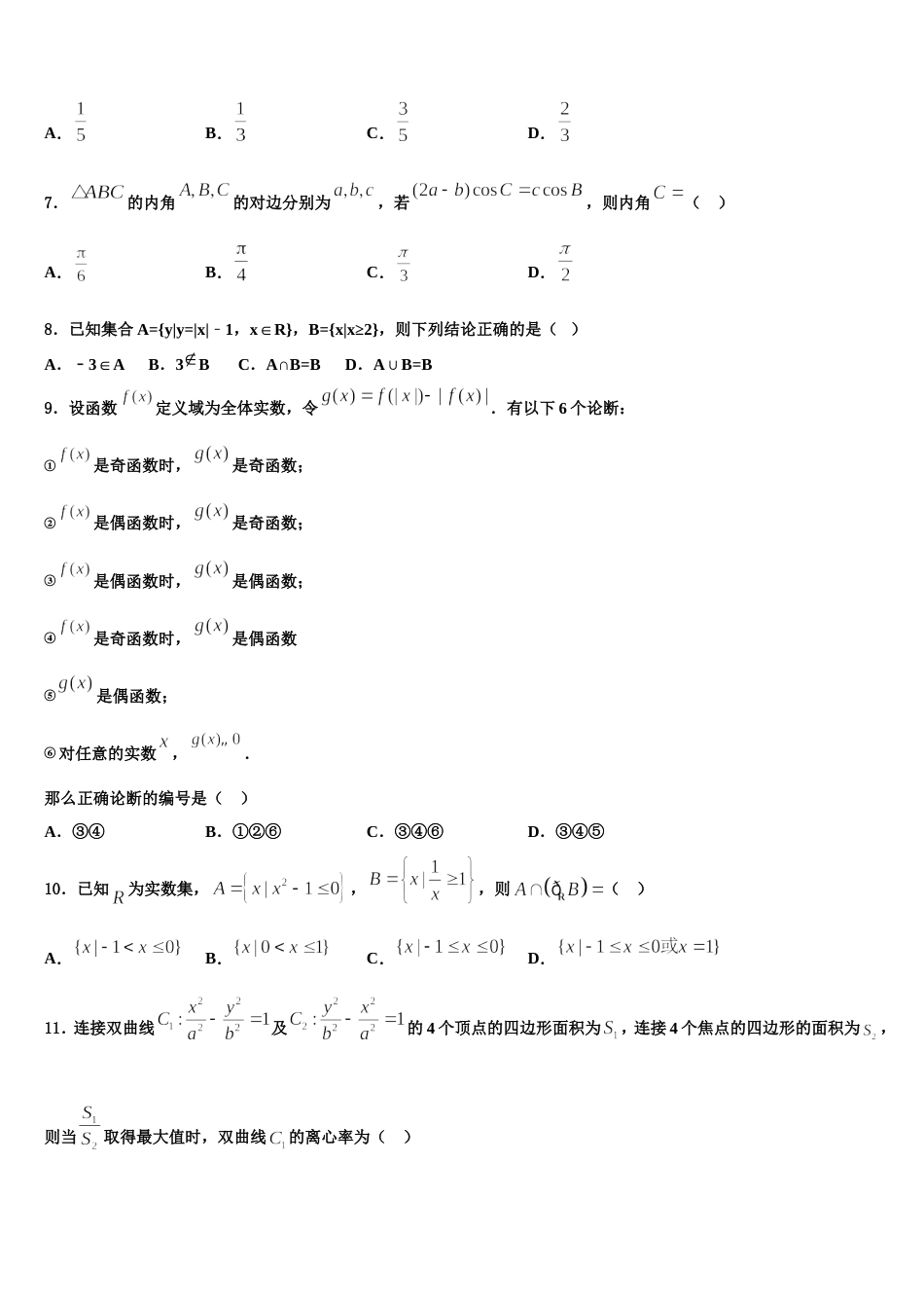 广东省汕头市潮南区峡晖中学2024届数学高三上期末达标检测模拟试题含解析_第2页